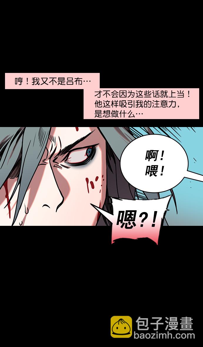 🍟摩登三国 [第160话] 挟天子-陶谦的礼物 第6页