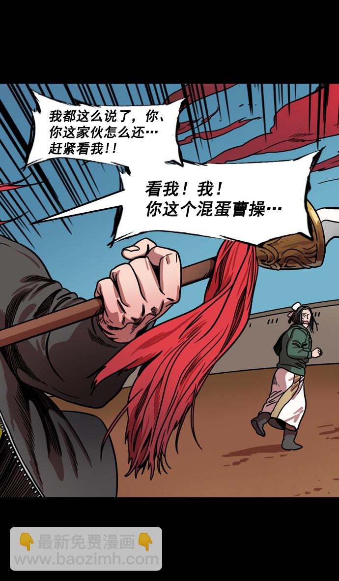 🍟摩登三国 [第160话] 挟天子-陶谦的礼物 第8页