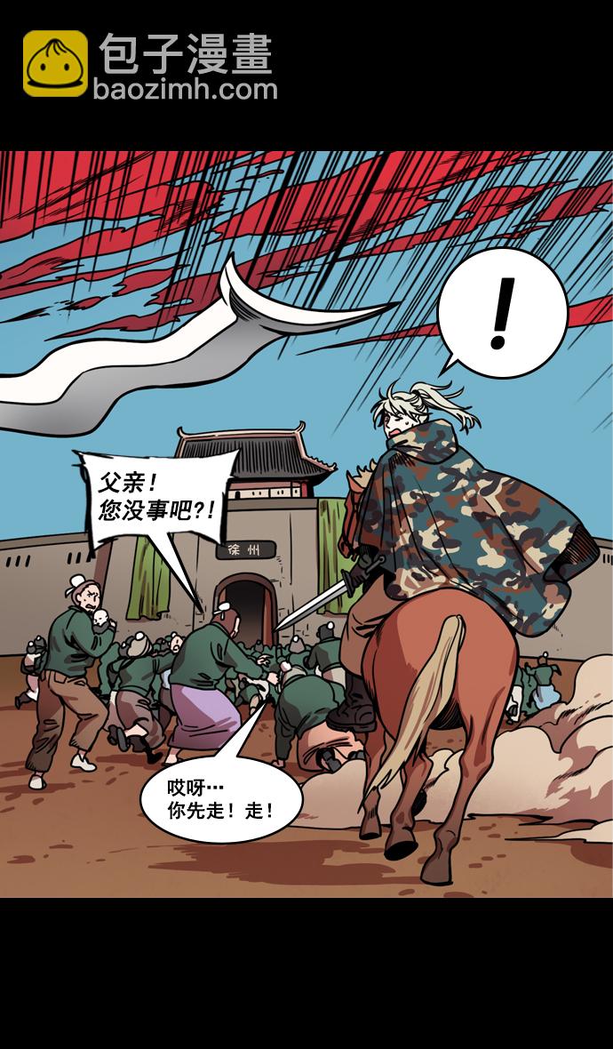 🍟摩登三国 [第160话] 挟天子-陶谦的礼物 第9页