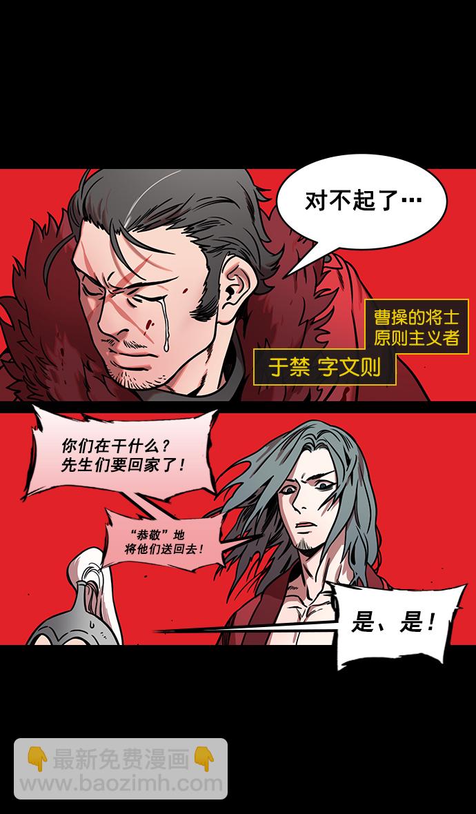 🍟摩登三国 [第162话] 挟天子-陈宫的哀求 第11页