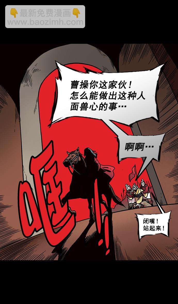 🍟摩登三国 [第162话] 挟天子-陈宫的哀求 第12页