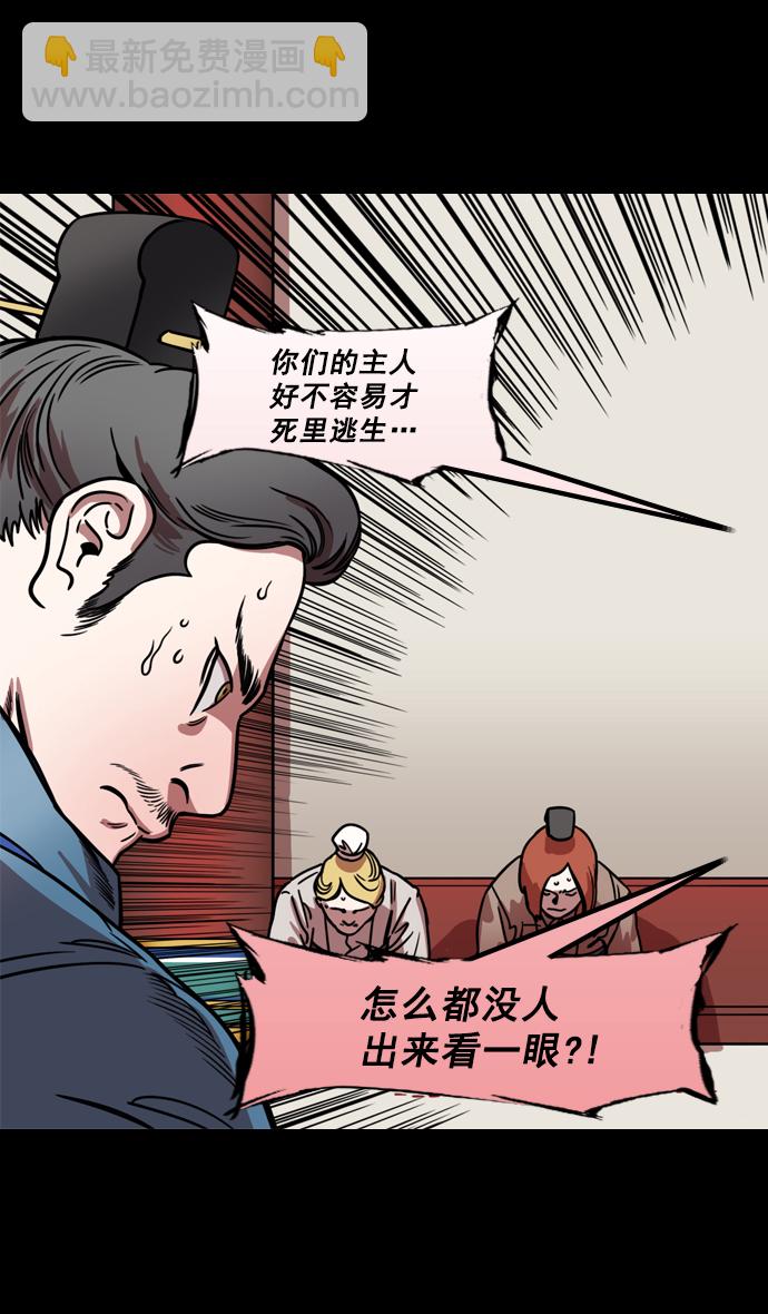 🍟摩登三国 [第162话] 挟天子-陈宫的哀求 第17页