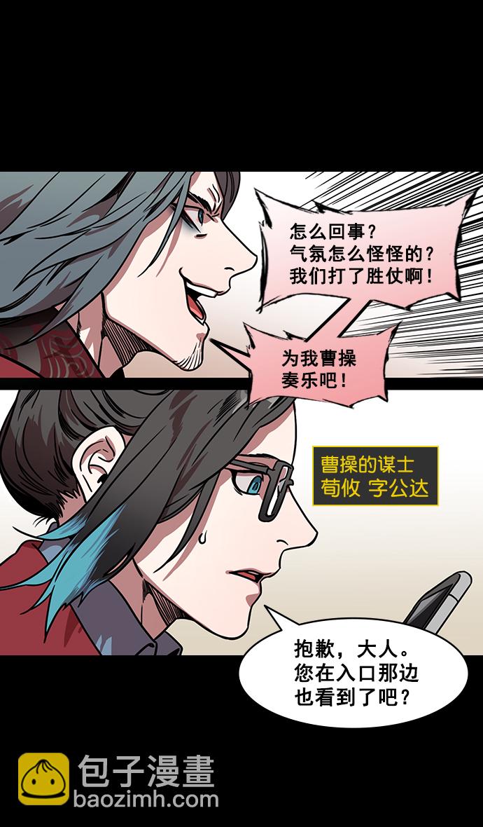 🍟摩登三国 [第162话] 挟天子-陈宫的哀求 第19页
