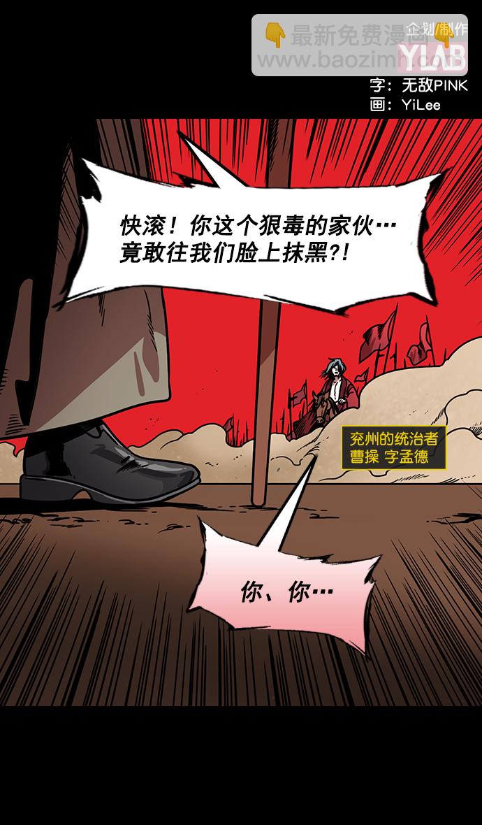 🍟摩登三国 [第162话] 挟天子-陈宫的哀求 第2页