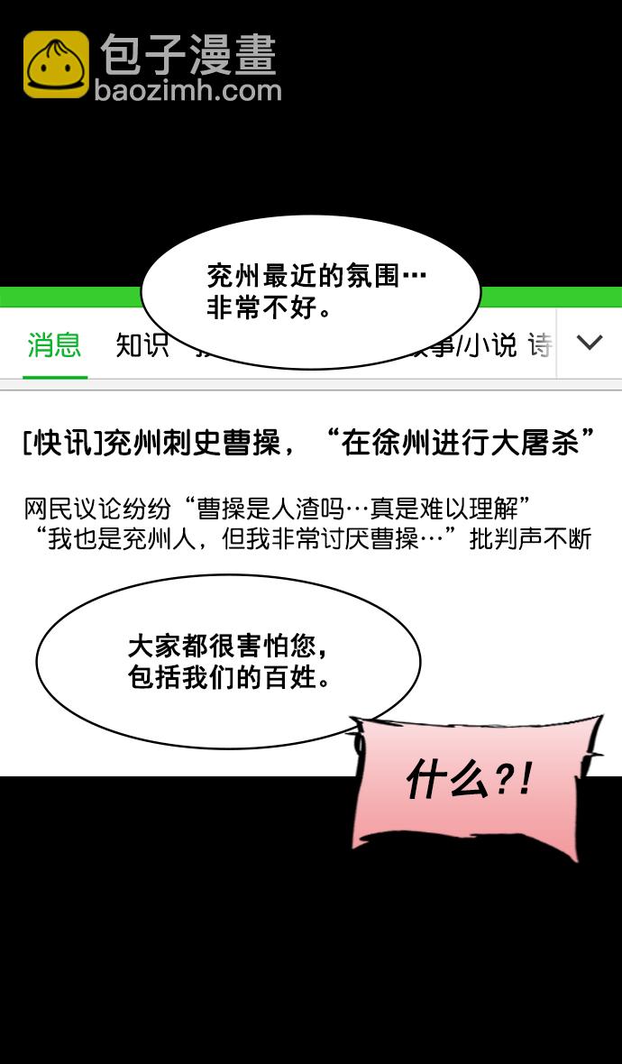 🍟摩登三国 [第162话] 挟天子-陈宫的哀求 第20页