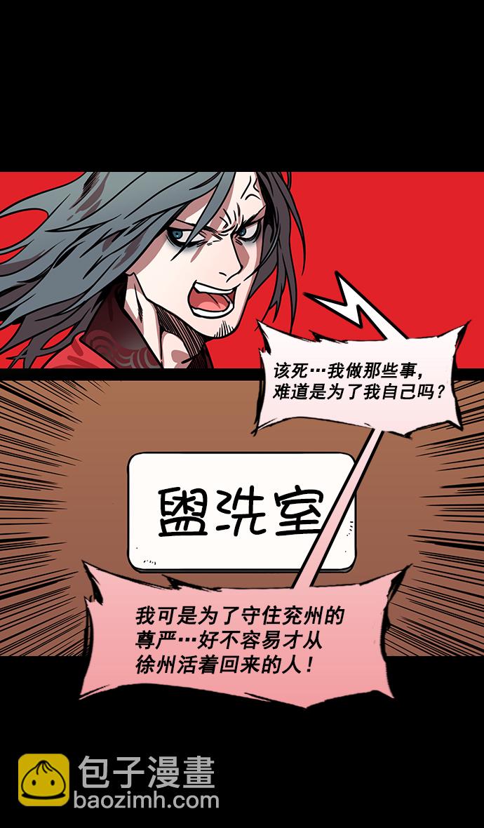 🍟摩登三国 [第162话] 挟天子-陈宫的哀求 第21页