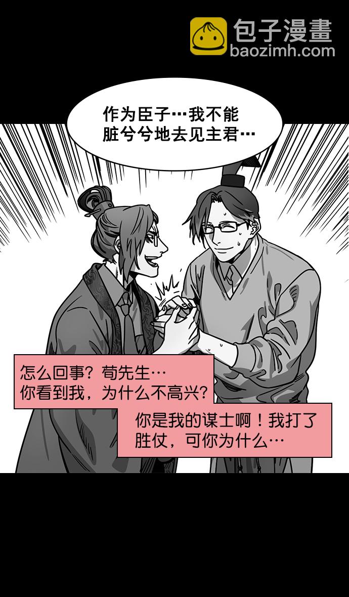 🍟摩登三国 [第162话] 挟天子-陈宫的哀求 第25页