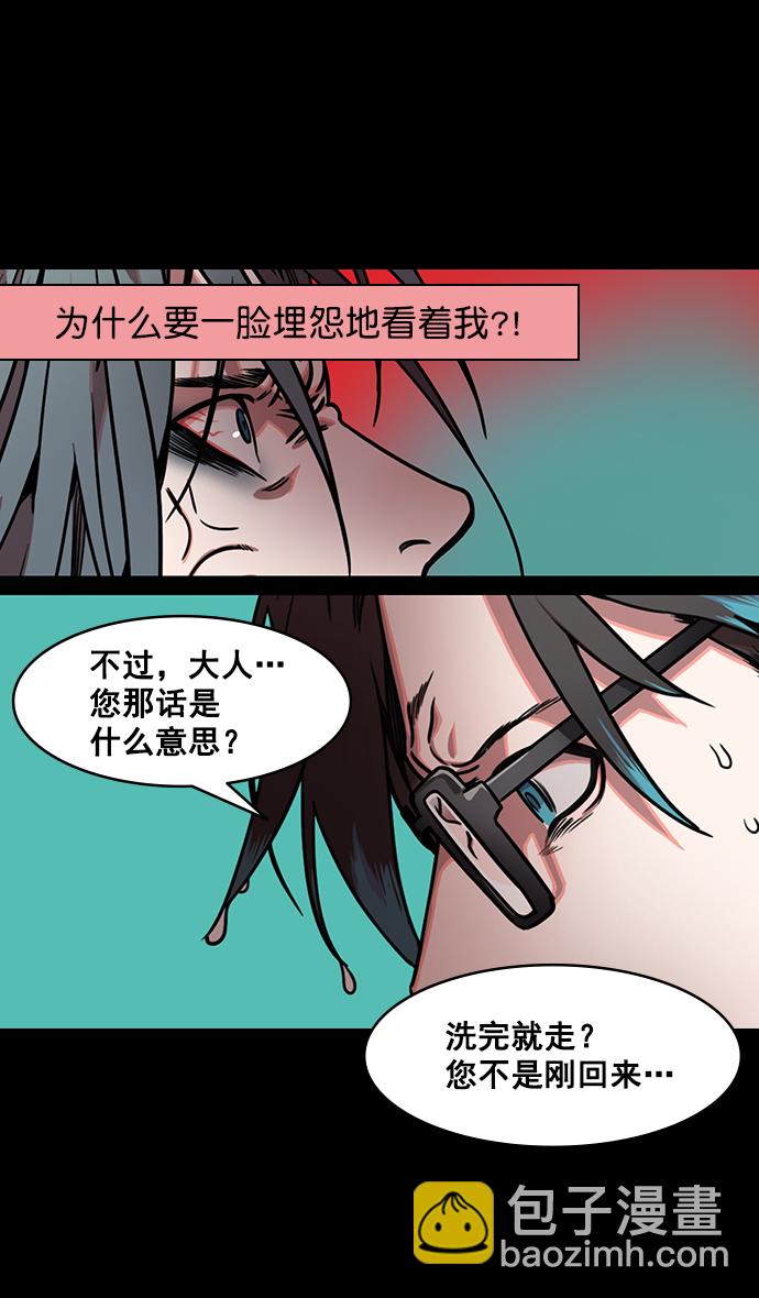 🍟摩登三国 [第162话] 挟天子-陈宫的哀求 第26页
