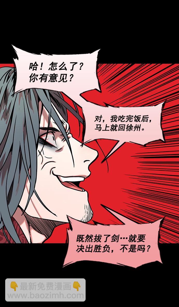 🍟摩登三国 [第162话] 挟天子-陈宫的哀求 第27页