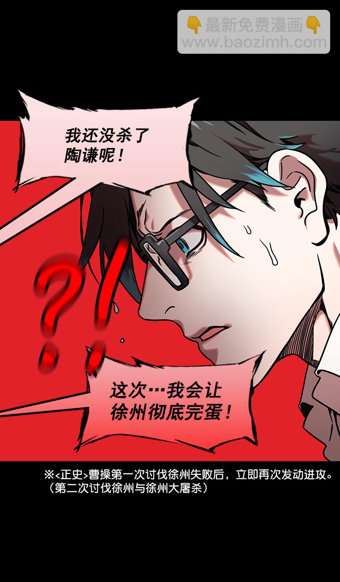 🍟摩登三国 [第162话] 挟天子-陈宫的哀求 第28页