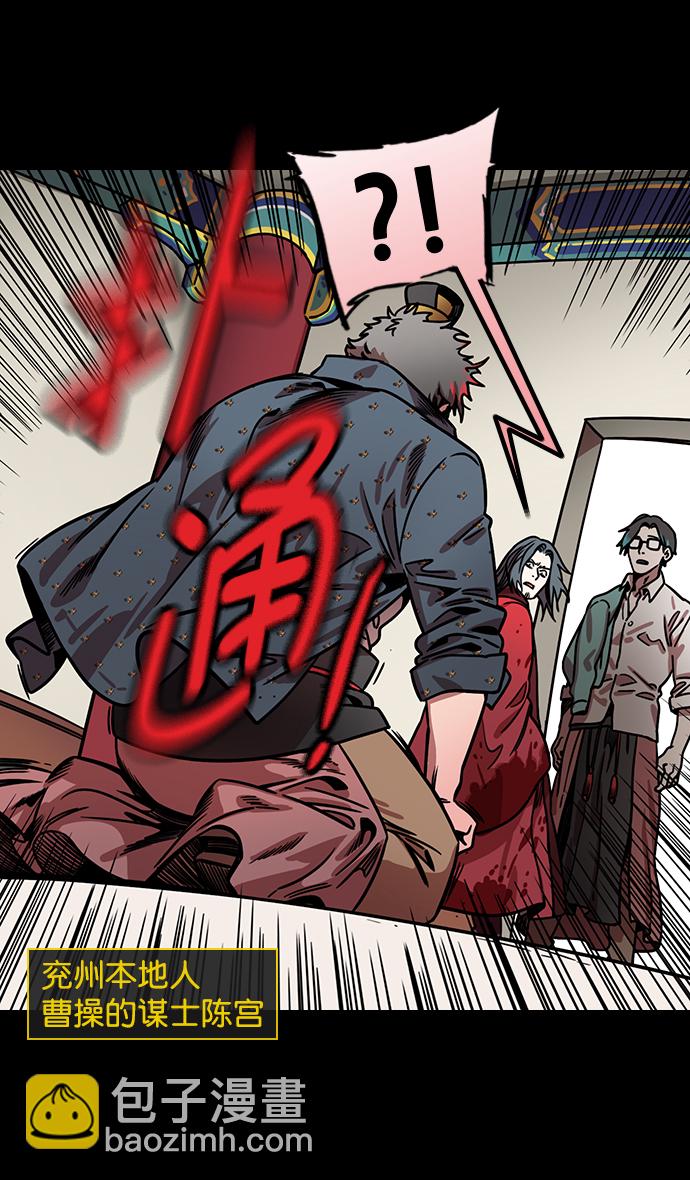 🍟摩登三国 [第162话] 挟天子-陈宫的哀求 第29页