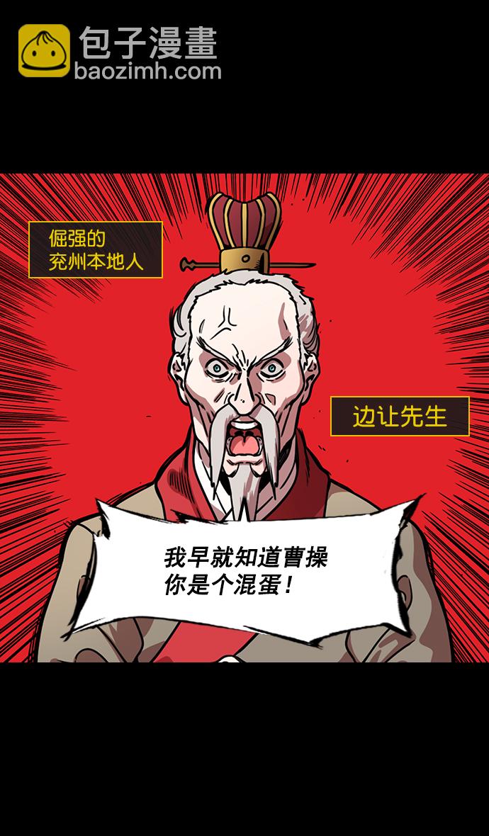 🍟摩登三国 [第162话] 挟天子-陈宫的哀求 第3页