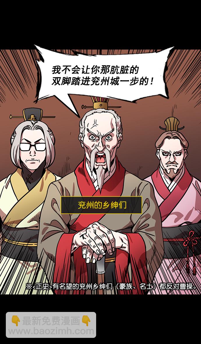 🍟摩登三国 [第162话] 挟天子-陈宫的哀求 第4页