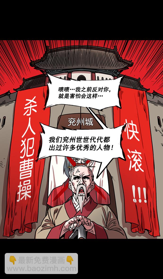 🍟摩登三国 [第162话] 挟天子-陈宫的哀求 第5页