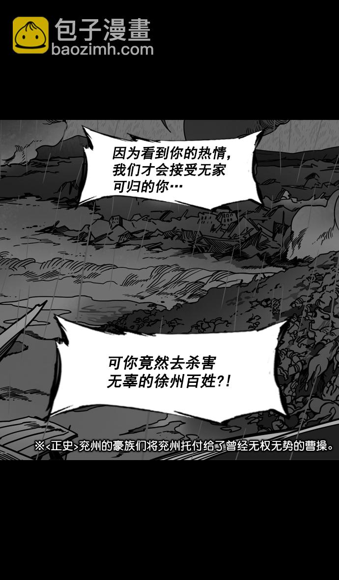 🍟摩登三国 [第162话] 挟天子-陈宫的哀求 第6页
