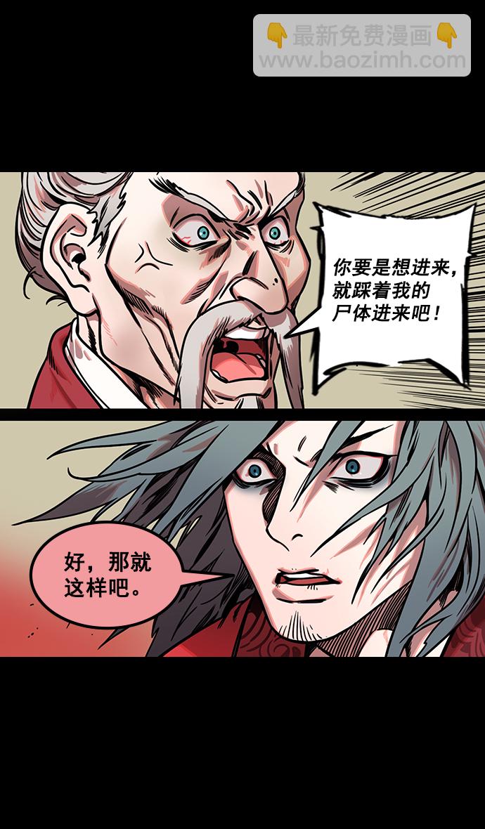 🍟摩登三国 [第162话] 挟天子-陈宫的哀求 第7页