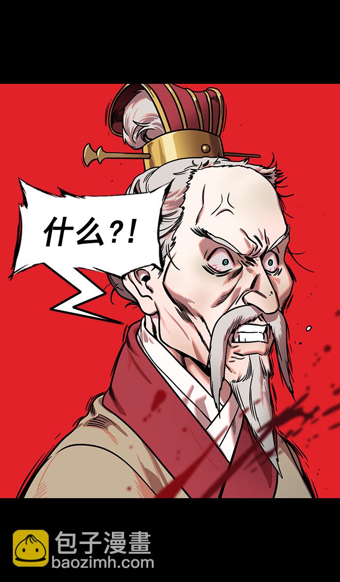 🍟摩登三国 [第162话] 挟天子-陈宫的哀求 第8页
