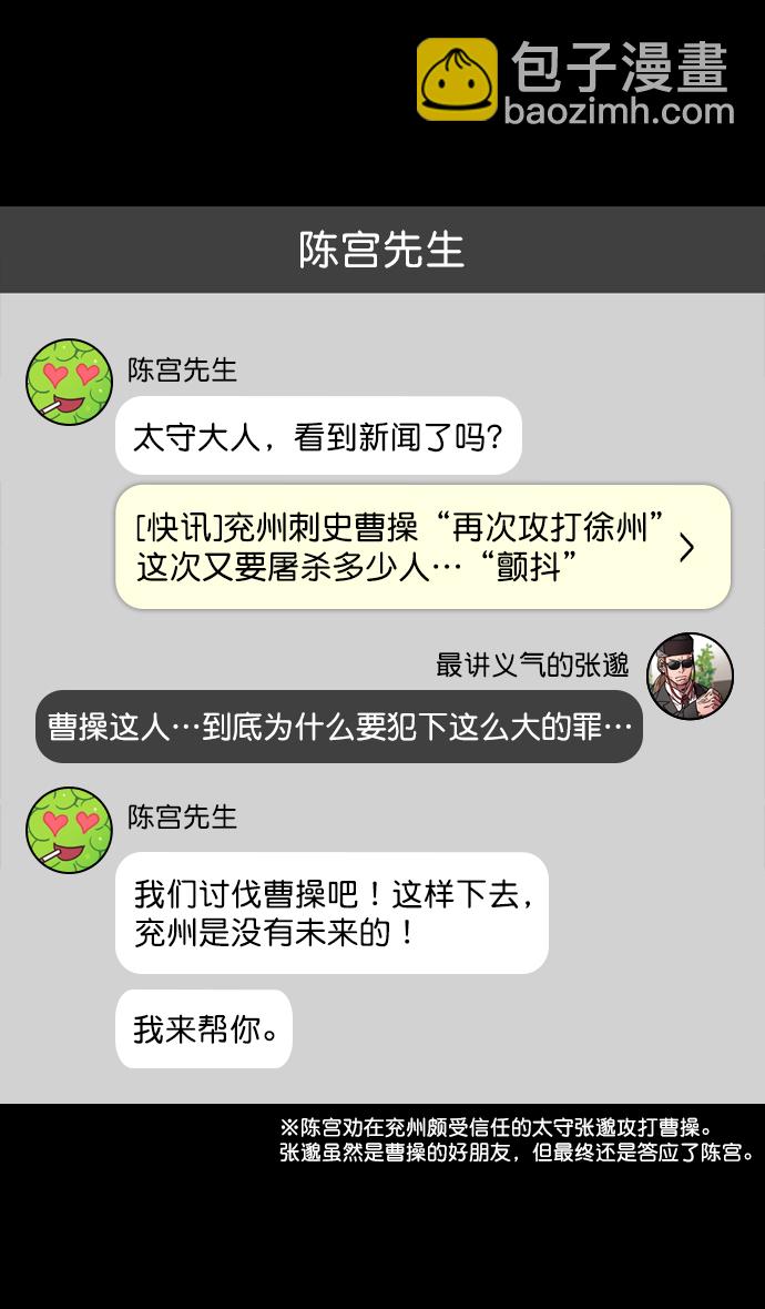 🍟摩登三国 [第164话] 挟天子-陈宫大错特错 第11页