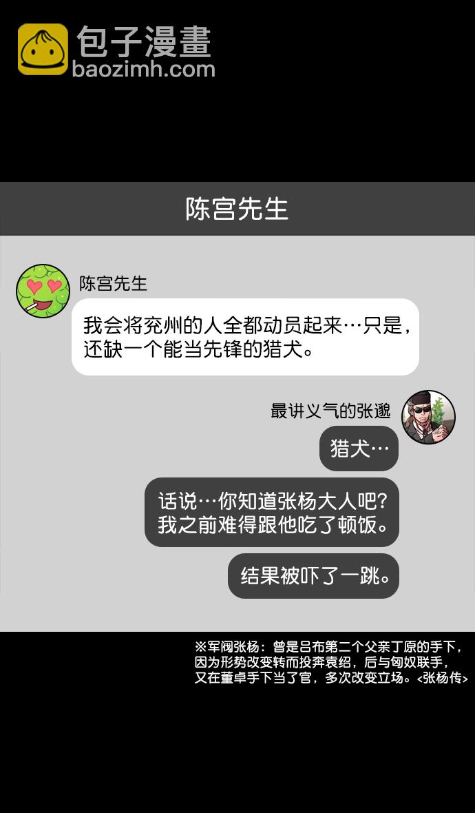 🍟摩登三国 [第164话] 挟天子-陈宫大错特错 第12页