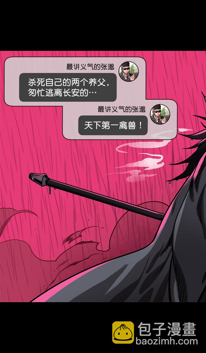 🍟摩登三国 [第164话] 挟天子-陈宫大错特错 第15页