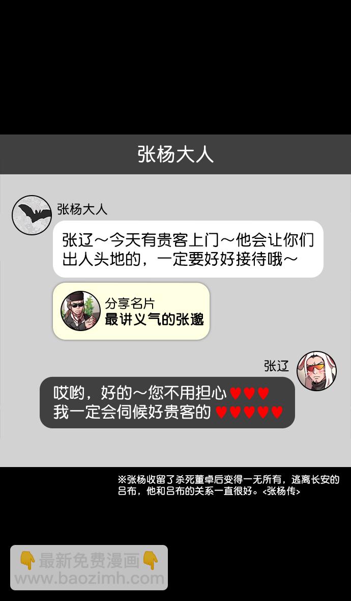 🍟摩登三国 [第164话] 挟天子-陈宫大错特错 第22页