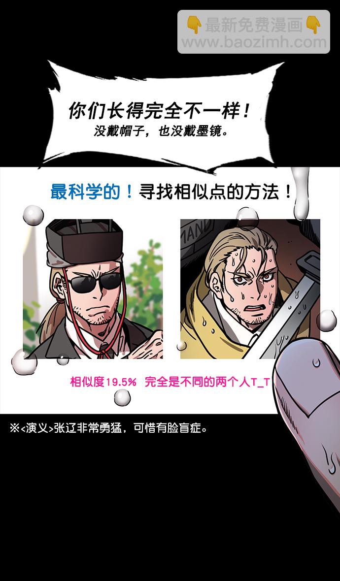 🍟摩登三国 [第164话] 挟天子-陈宫大错特错 第24页