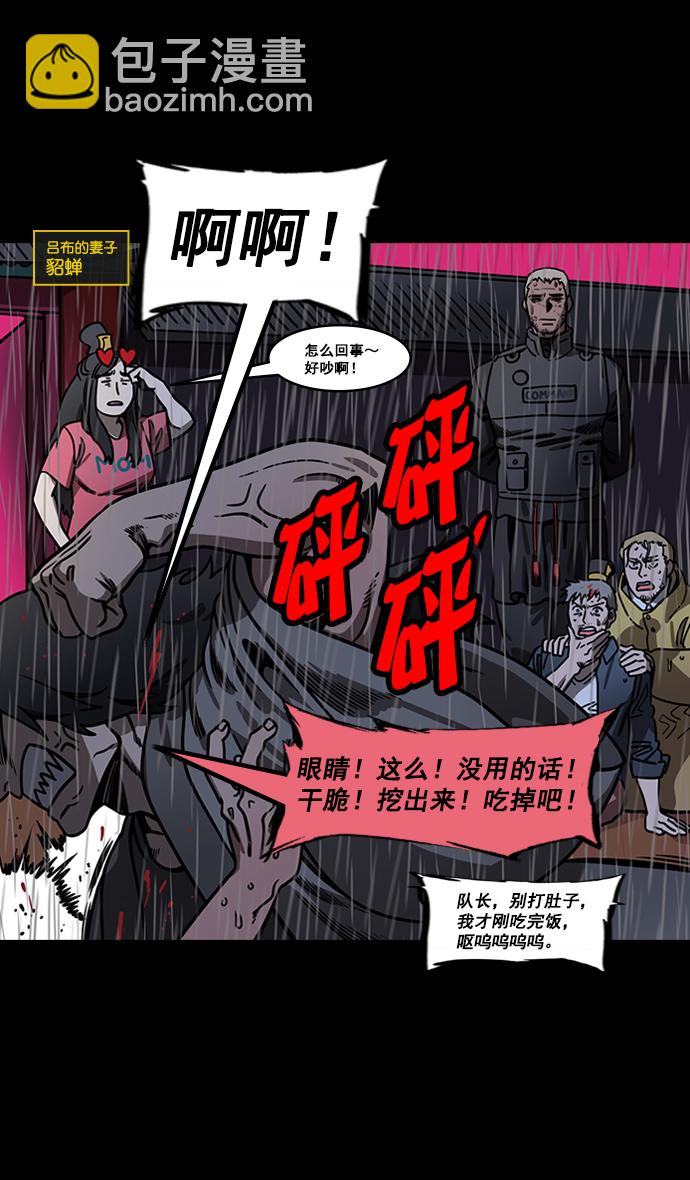 🍟摩登三国 [第164话] 挟天子-陈宫大错特错 第27页