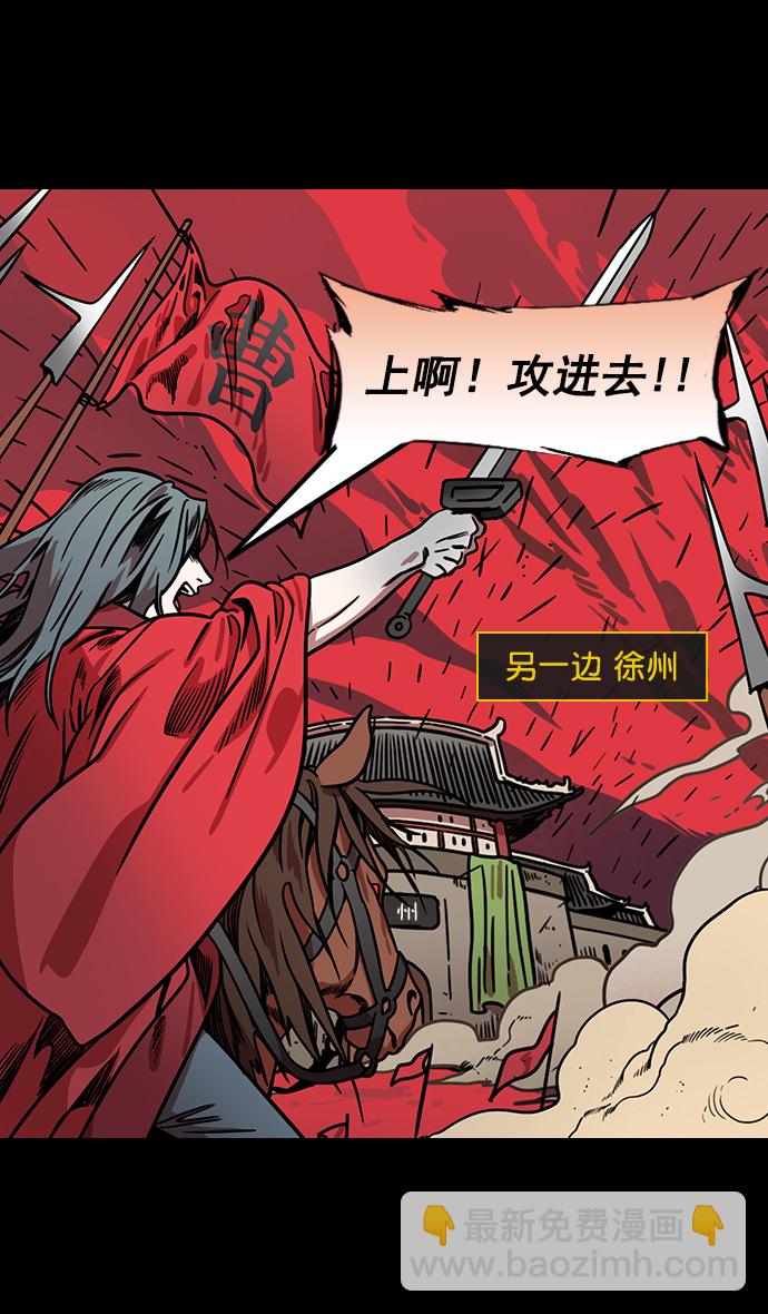 🍟摩登三国 [第164话] 挟天子-陈宫大错特错 第29页