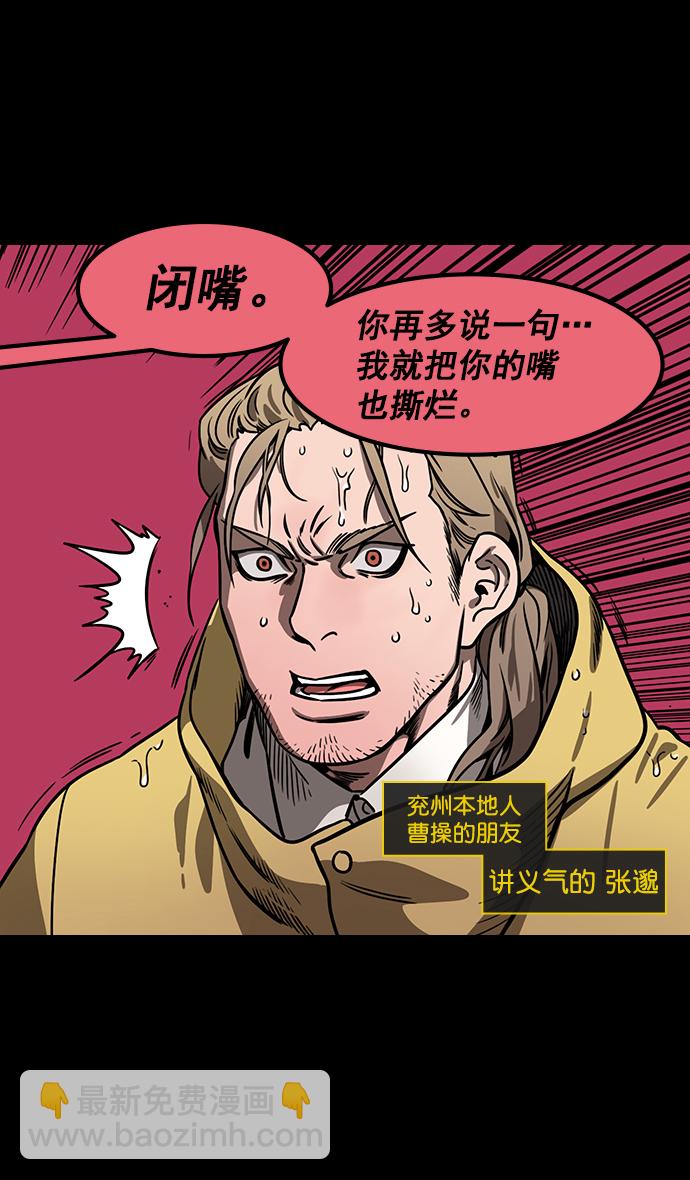 🍟摩登三国 [第164话] 挟天子-陈宫大错特错 第3页