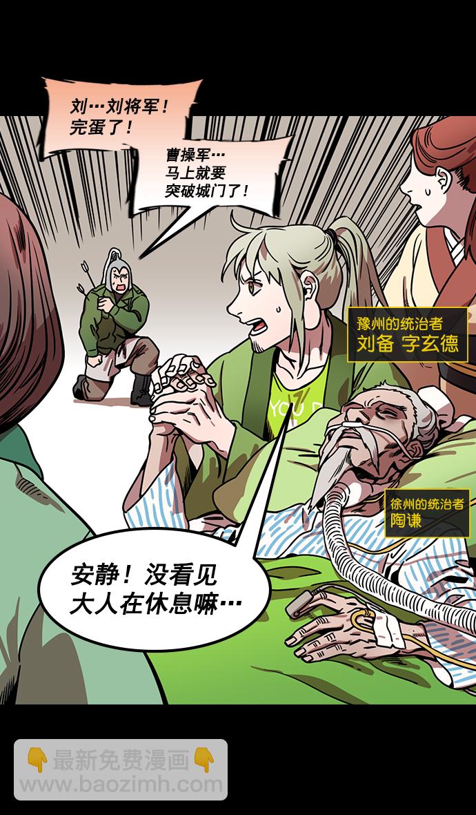 🍟摩登三国 [第164话] 挟天子-陈宫大错特错 第30页