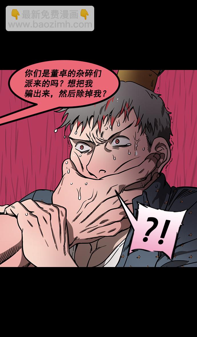 🍟摩登三国 [第164话] 挟天子-陈宫大错特错 第5页