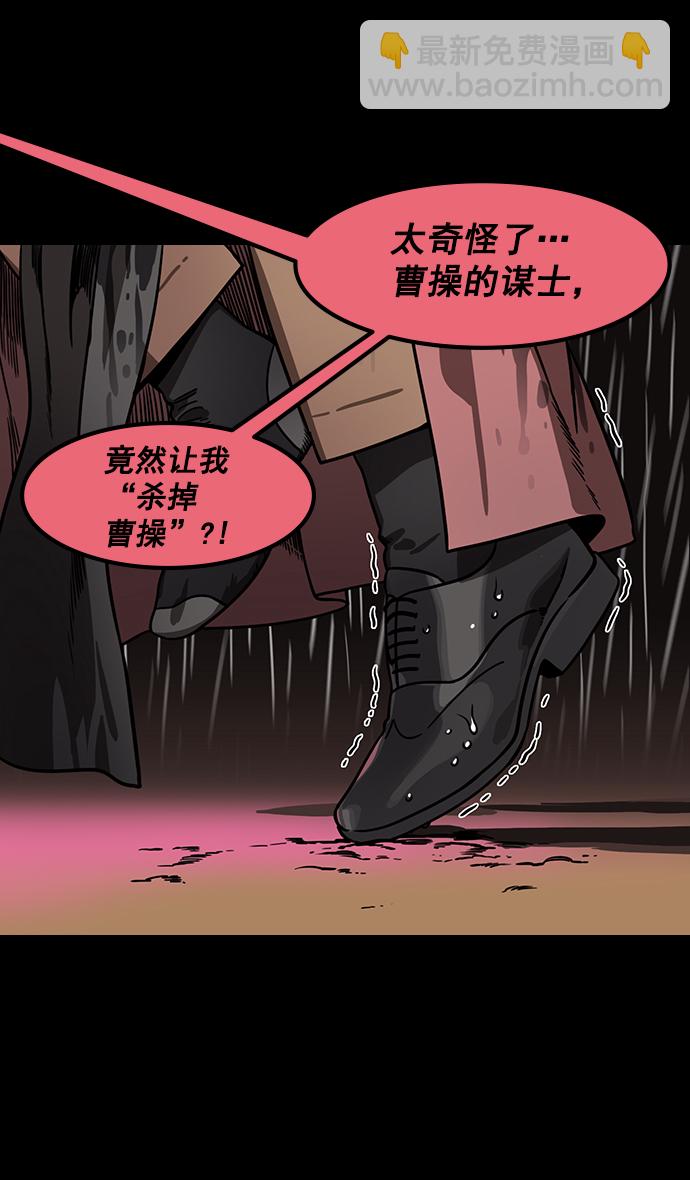 🍟摩登三国 [第164话] 挟天子-陈宫大错特错 第6页