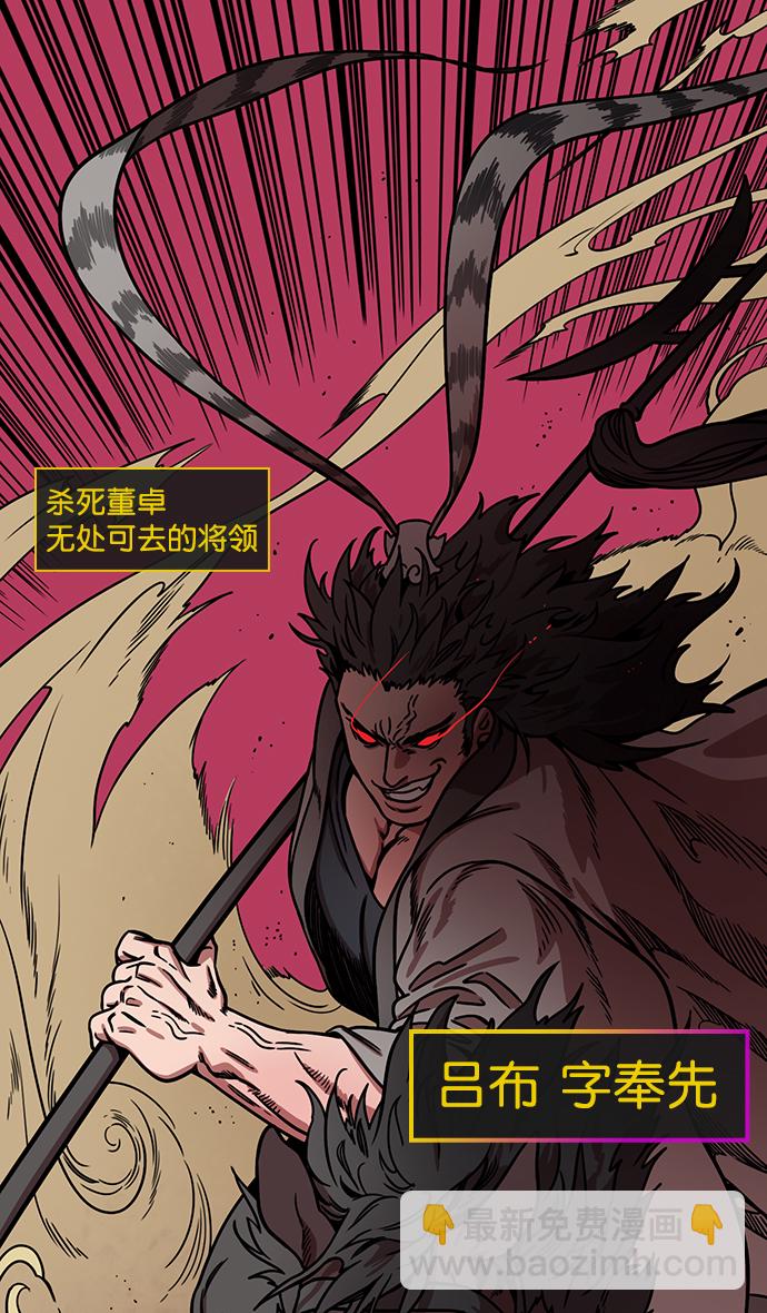 🍟摩登三国 [第166话] 挟天子-被洗劫的曹操 第12页