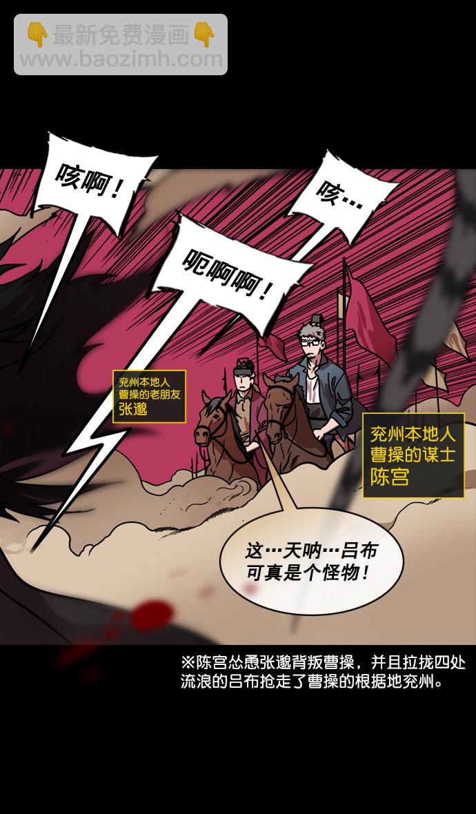 🍟摩登三国 [第166话] 挟天子-被洗劫的曹操 第14页
