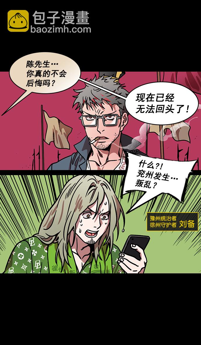 🍟摩登三国 [第166话] 挟天子-被洗劫的曹操 第15页