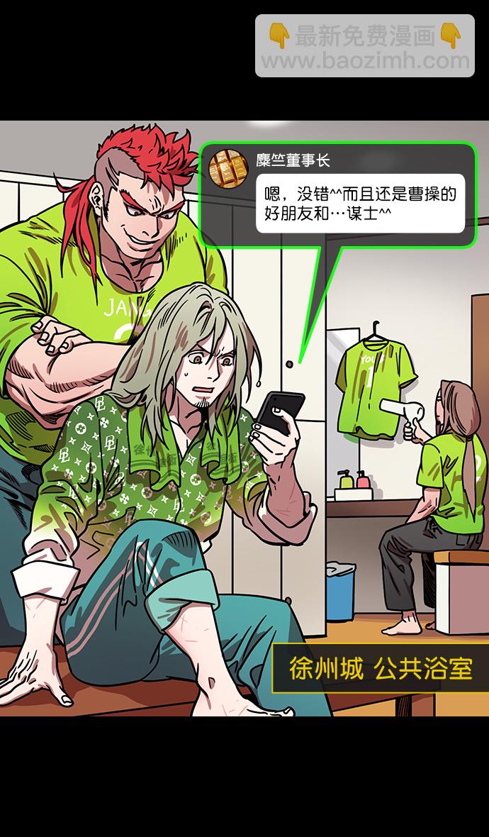 🍟摩登三国 [第166话] 挟天子-被洗劫的曹操 第16页