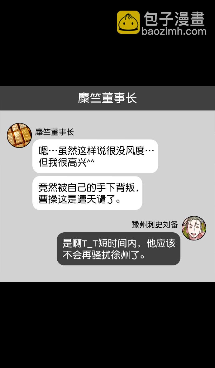 🍟摩登三国 [第166话] 挟天子-被洗劫的曹操 第17页