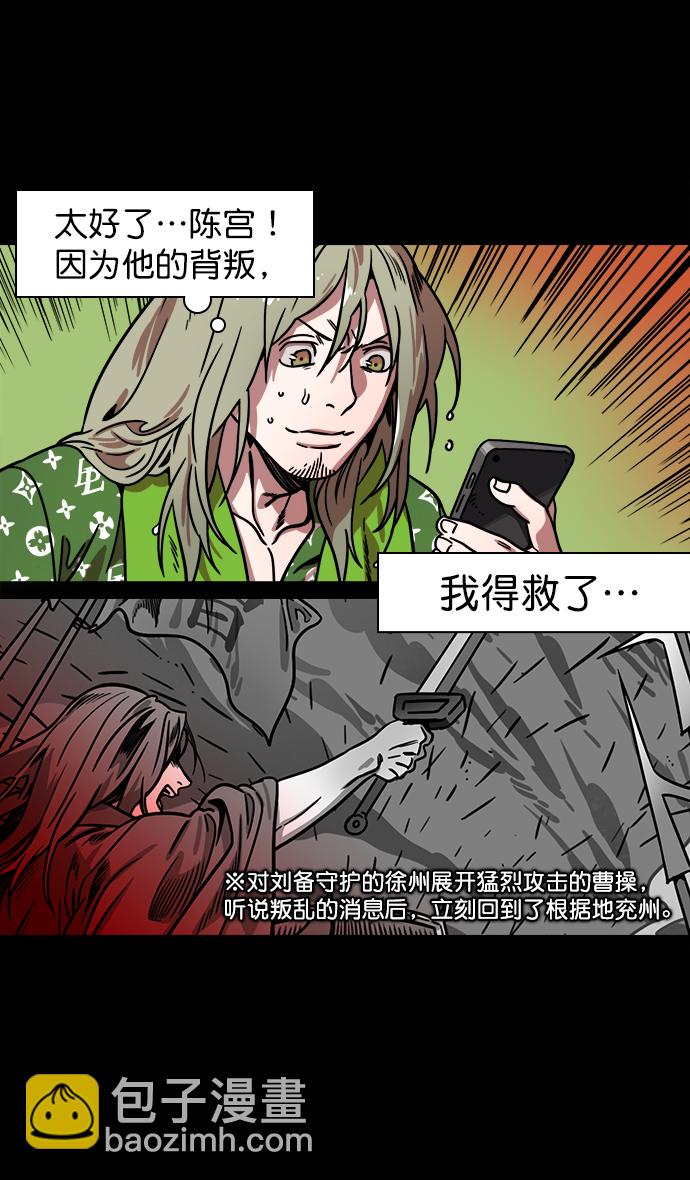 🍟摩登三国 [第166话] 挟天子-被洗劫的曹操 第18页