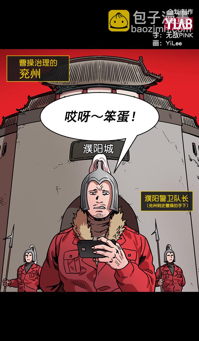 🍟摩登三国 [第166话] 挟天子-被洗劫的曹操 第2页