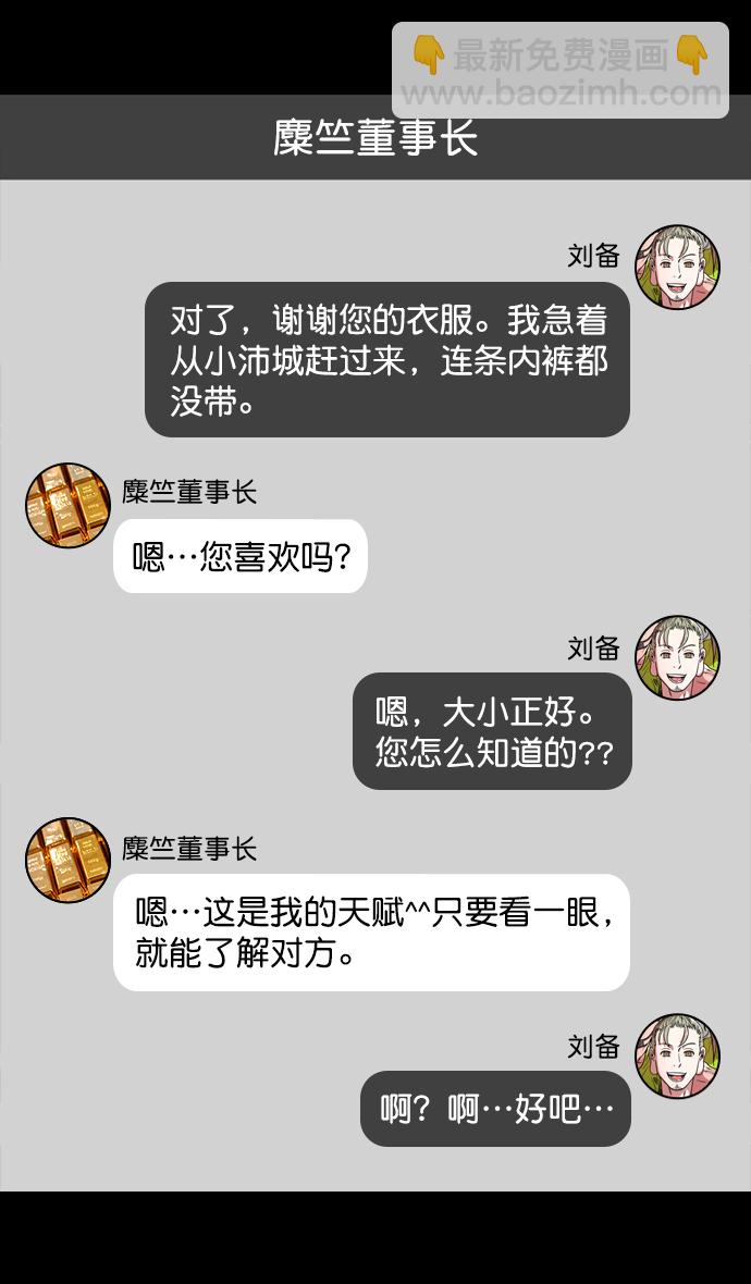 🍟摩登三国 [第166话] 挟天子-被洗劫的曹操 第20页