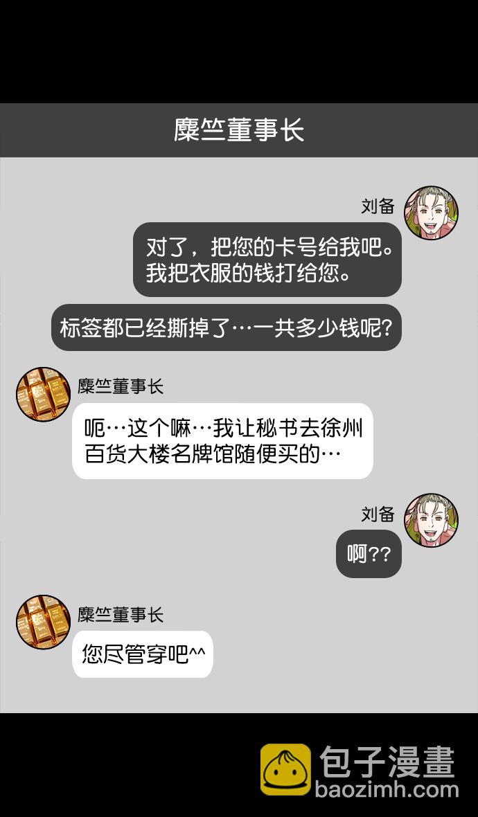 🍟摩登三国 [第166话] 挟天子-被洗劫的曹操 第21页