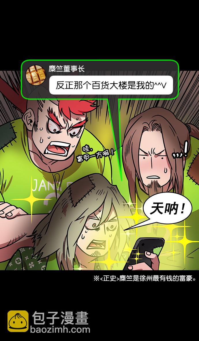 🍟摩登三国 [第166话] 挟天子-被洗劫的曹操 第22页
