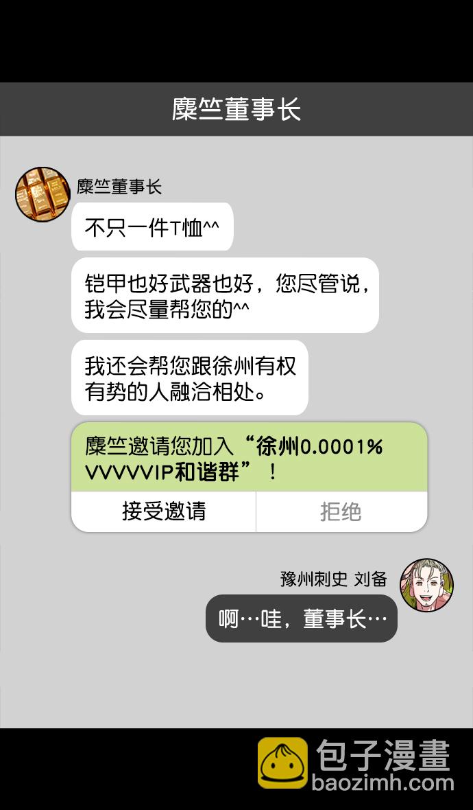 🍟摩登三国 [第166话] 挟天子-被洗劫的曹操 第23页