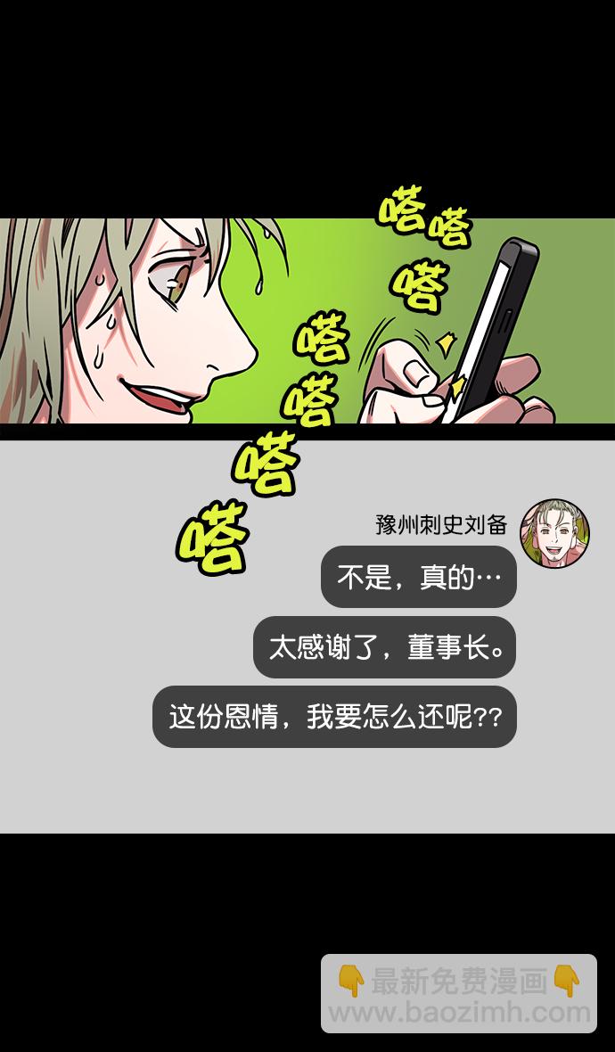 🍟摩登三国 [第166话] 挟天子-被洗劫的曹操 第24页