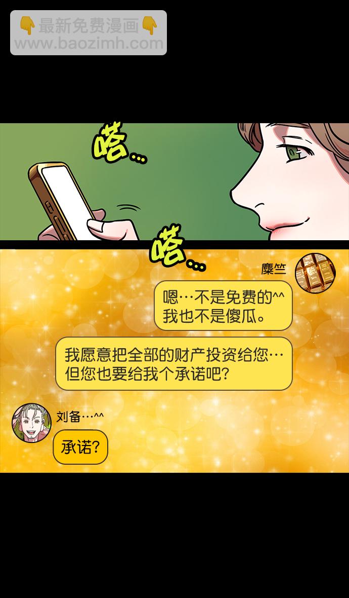 🍟摩登三国 [第166话] 挟天子-被洗劫的曹操 第25页