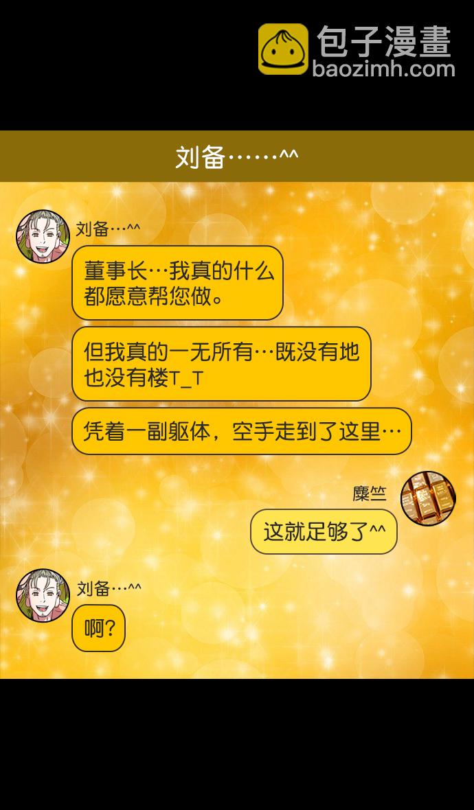 🍟摩登三国 [第166话] 挟天子-被洗劫的曹操 第26页