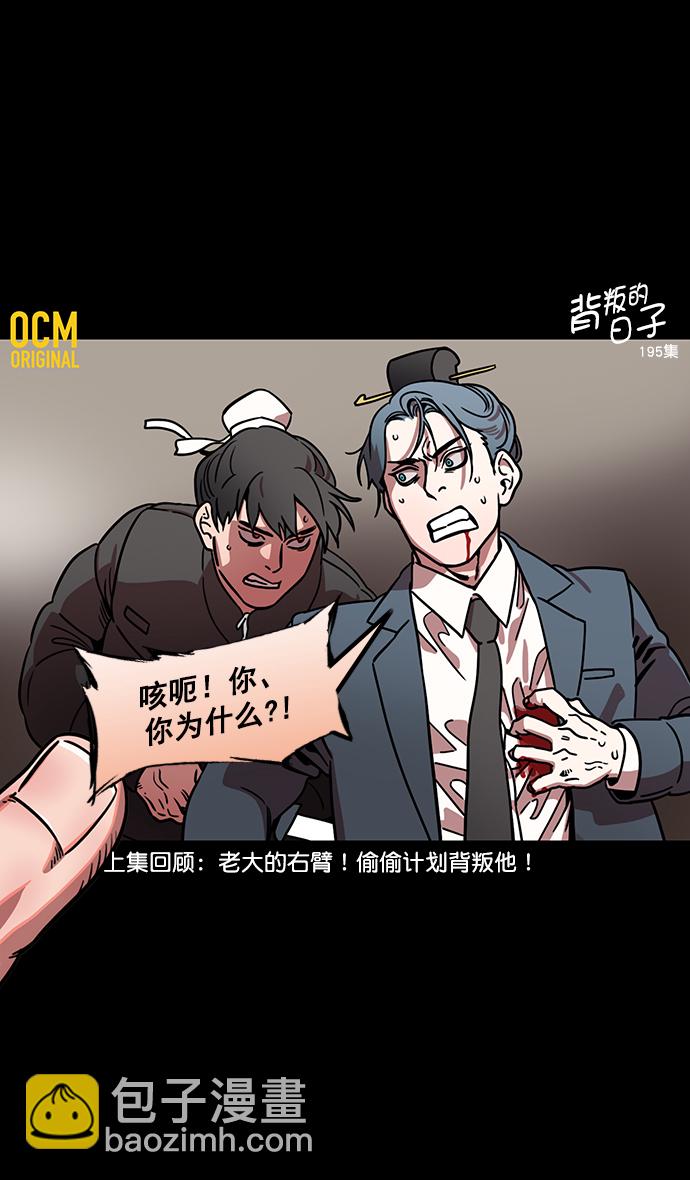 🍟摩登三国 [第166话] 挟天子-被洗劫的曹操 第3页
