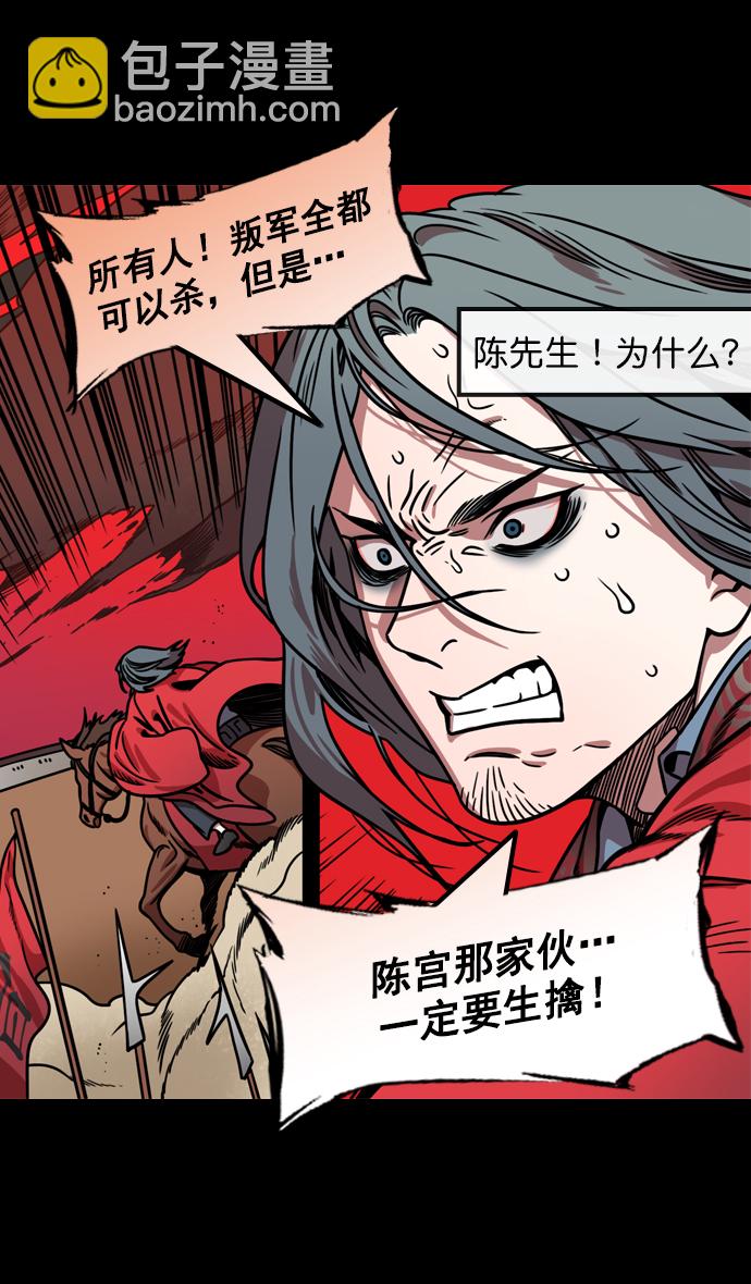 🍟摩登三国 [第166话] 挟天子-被洗劫的曹操 第31页
