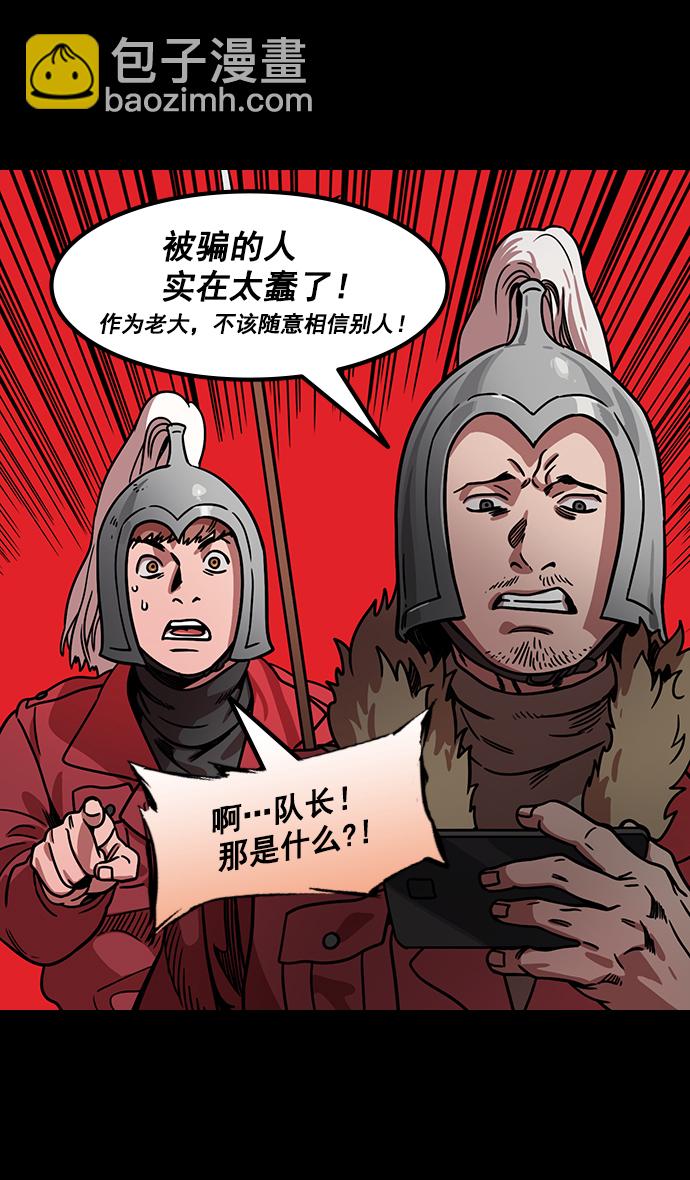 🍟摩登三国 [第166话] 挟天子-被洗劫的曹操 第4页