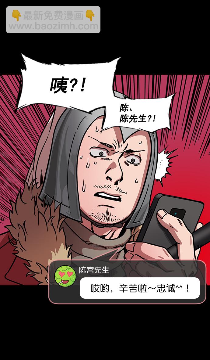 🍟摩登三国 [第166话] 挟天子-被洗劫的曹操 第7页